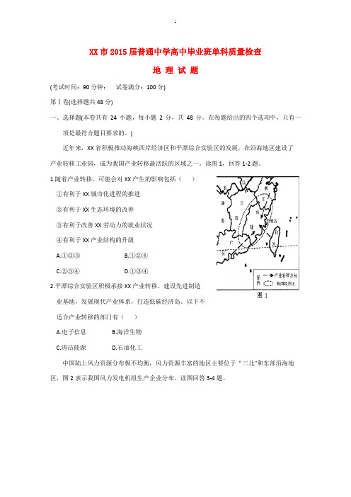 福建省泉州市2015届高三地理上学期期末质量检查试题