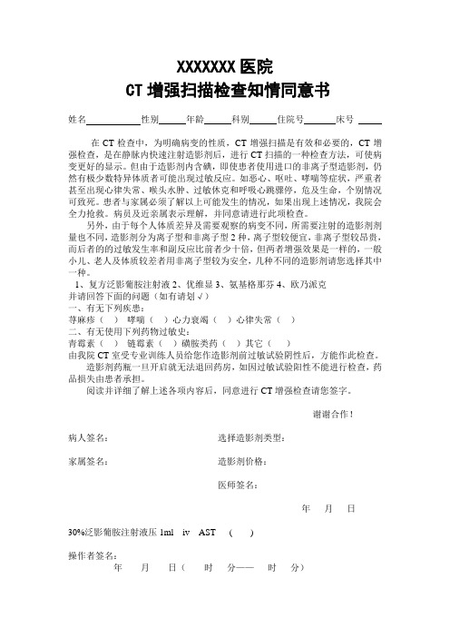 CT增强同意书
