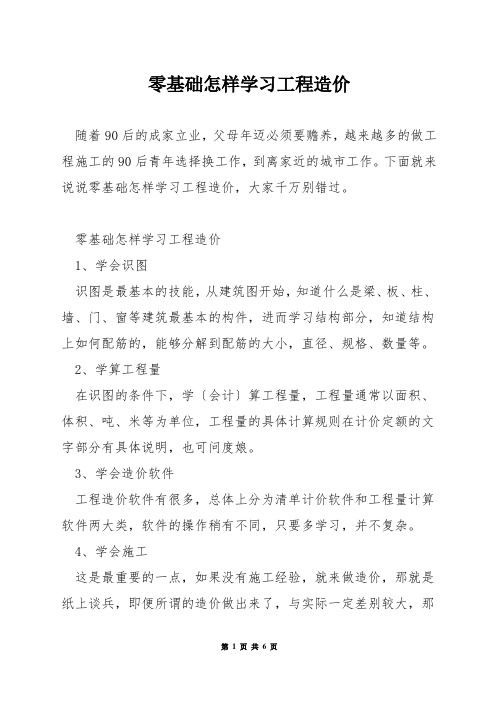 零基础怎样学习工程造价