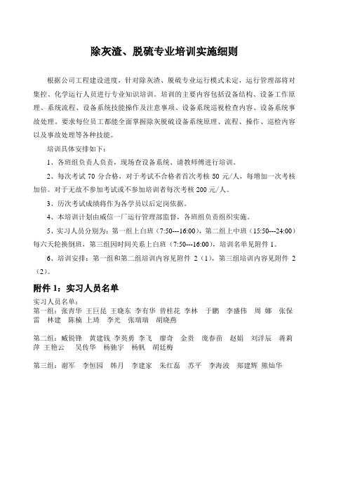 除灰脱硫培训实施细则1