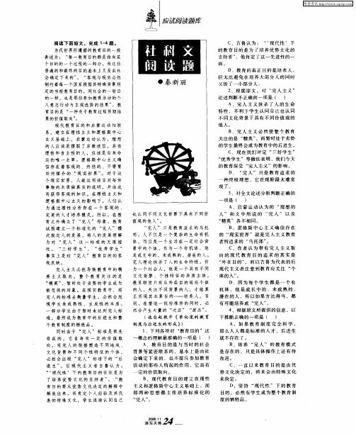 社科文阅读题