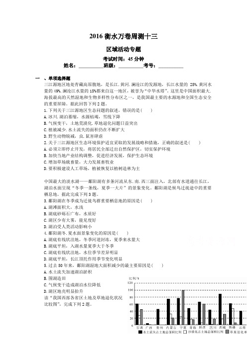 (衡水万卷)2016届高三地理二轮复习高考周测卷(含答案解析)周测十三 区域活动专题