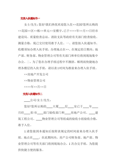 交房入住通知书3篇
