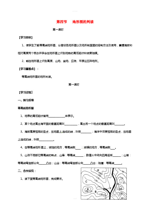 七年级地理上册 1.4 地形图的判读导学案1新人教版