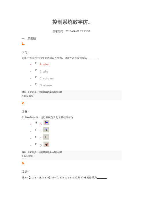 控制系统数字仿真