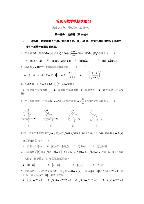 广东省普通高中2018届高考数学一轮复习模拟试题(含答案)02