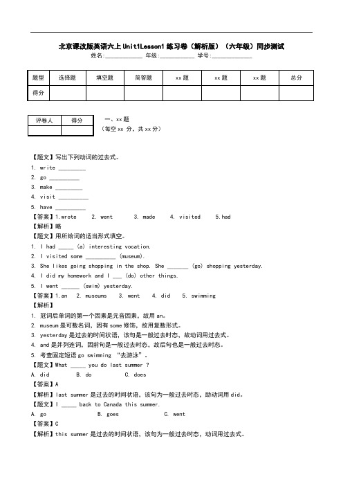北京课改版英语六上Unit1Lesson1练习卷(解析版)(六年级)同步测试