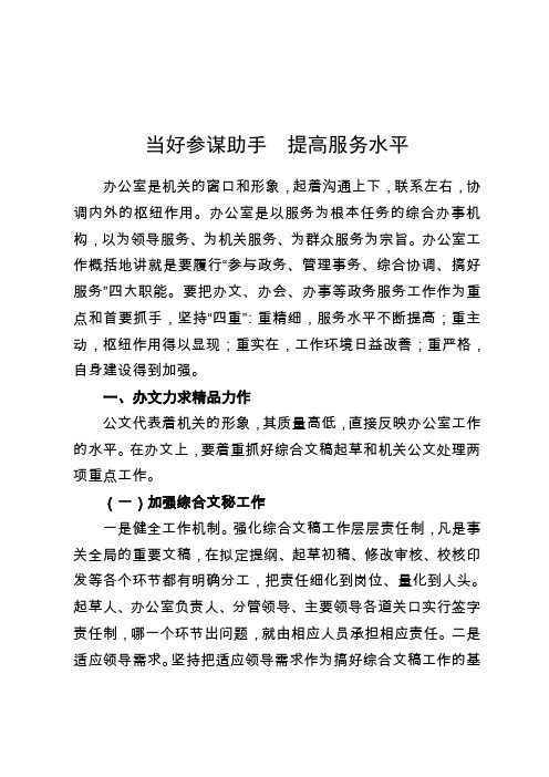 当好参谋助手  提高服务水平