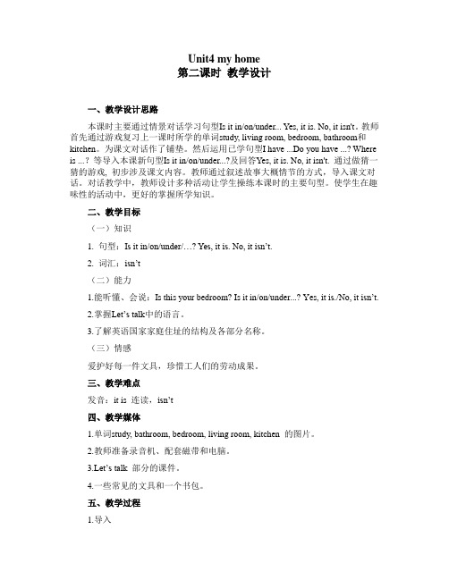 (人教PEP)四年级英语上册教案 Unit4 第二课时
