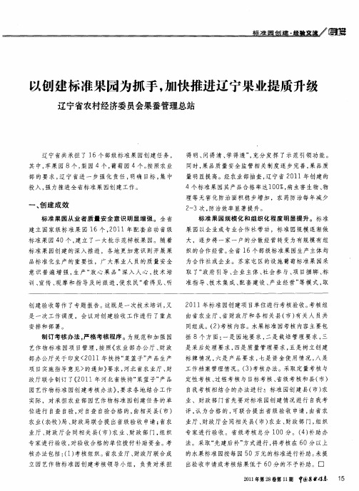 以创建标准果园为抓手