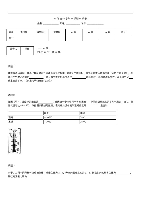 初中物理 安徽省芜湖二十七中九年级(上)期中物理考试卷参考答案与考试题解析.docx