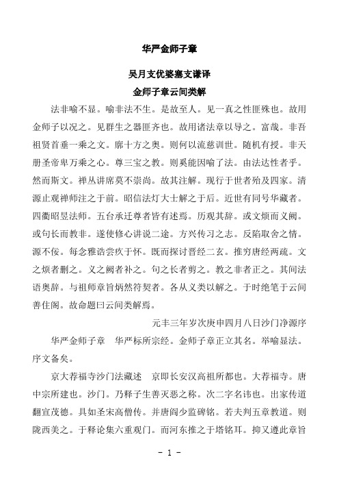 华严金师子章