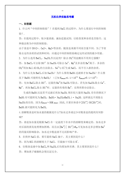 武汉大学化学考研复试题源