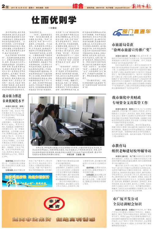 仕而优则学