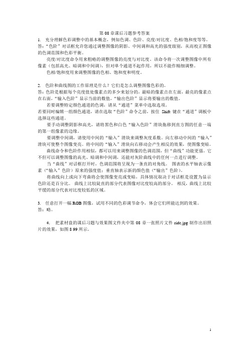第08章课后习题参考答案