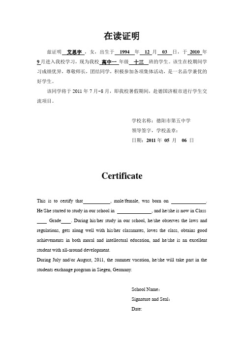 在读证明模板(中英文)