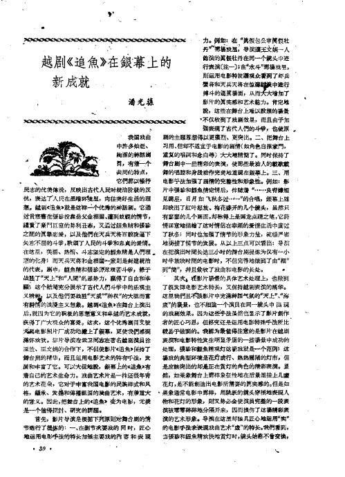 越剧《追鱼》在银幕上的新成就