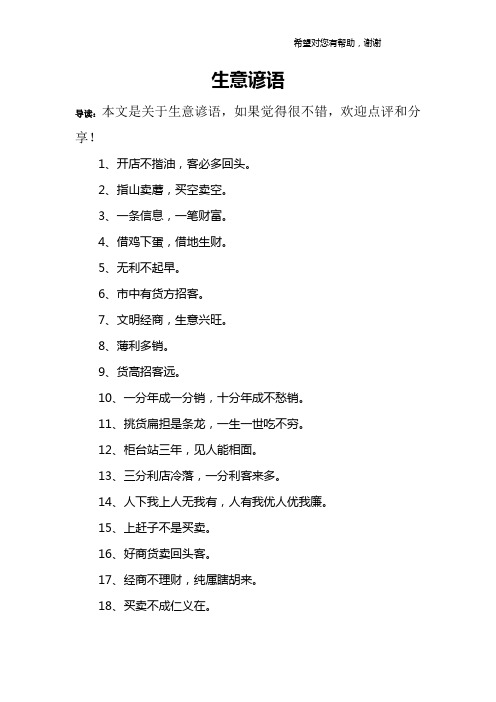 生意谚语