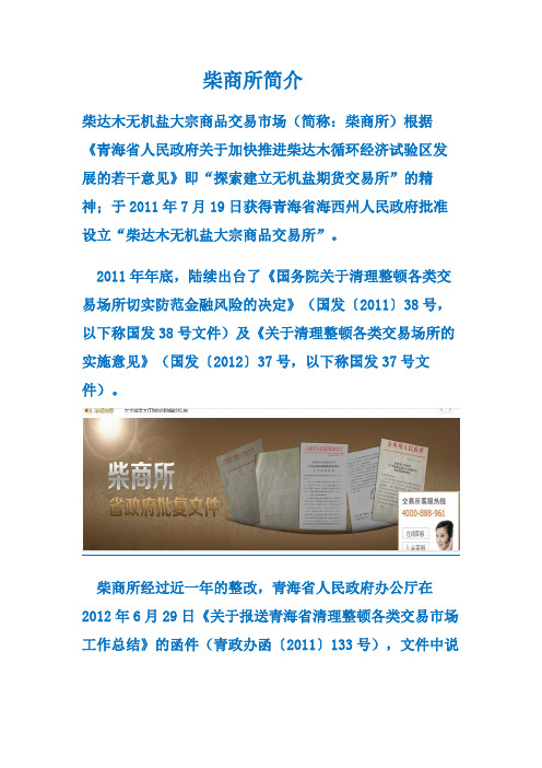 柴商所简介