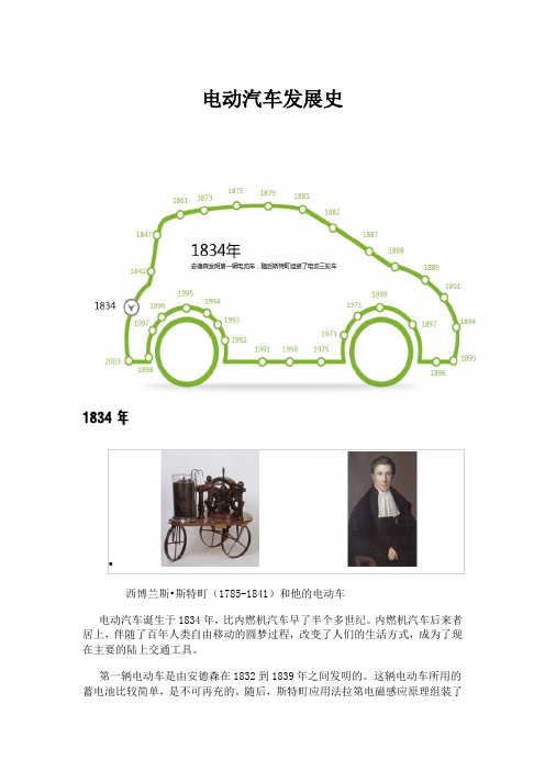 电动汽车发展史