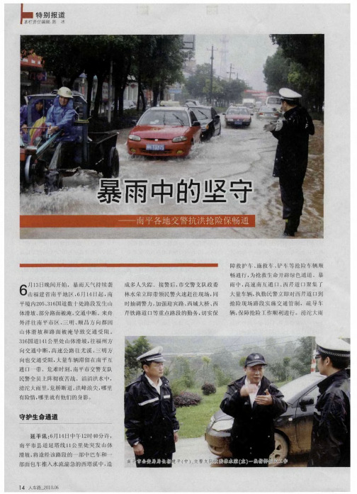 暴雨中的坚守——南平各地交警抗洪抢险保畅通