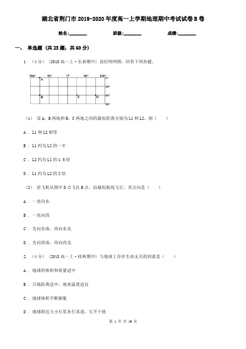 湖北省荆门市2019-2020年度高一上学期地理期中考试试卷B卷