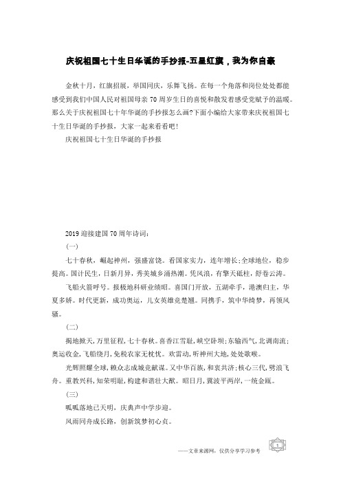 庆祝祖国七十生日华诞的手抄报-五星红旗,我为你自豪