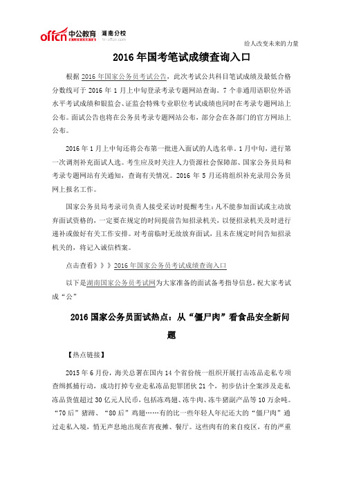 2016年国考笔试成绩查询入口