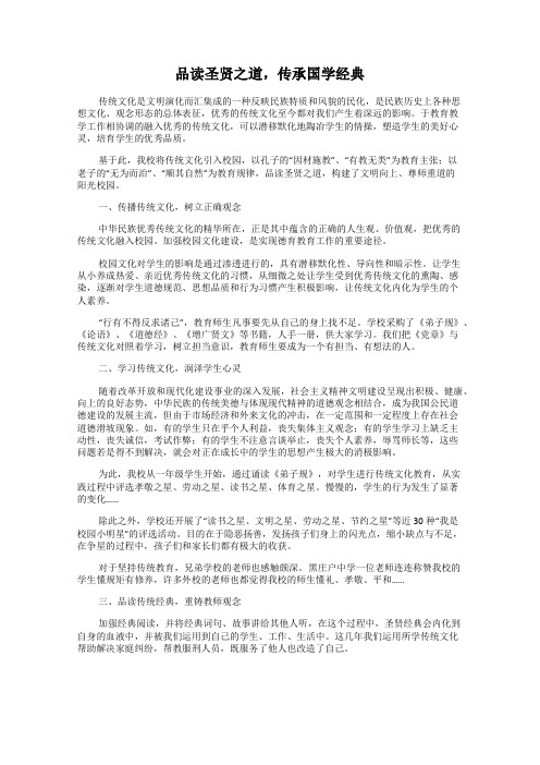 品读圣贤之道,传承国学经典