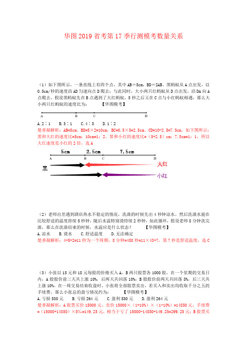 华图2019年省考第17季行测数量模拟题