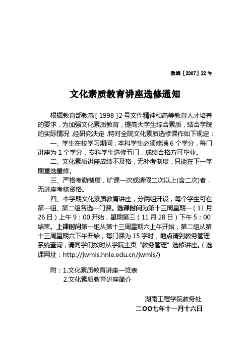 教通[2007]22号