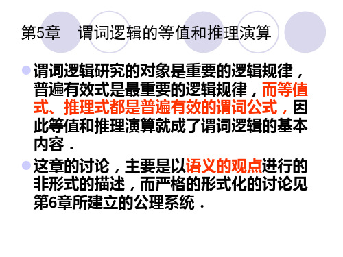 全称量词消去规则