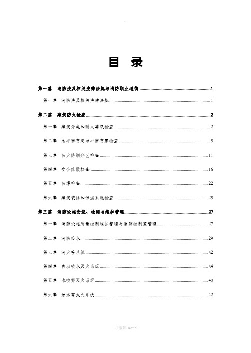 消防安全综合能力学霸笔记(全)
