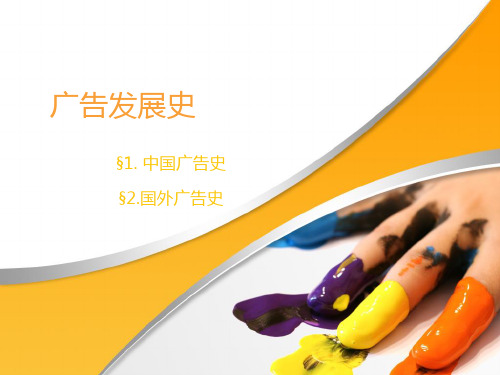 广告发展史