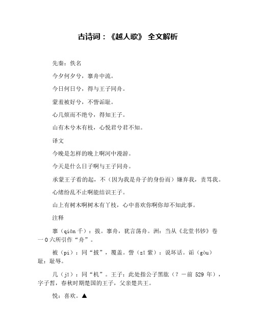 古诗词：《越人歌》 全文解析