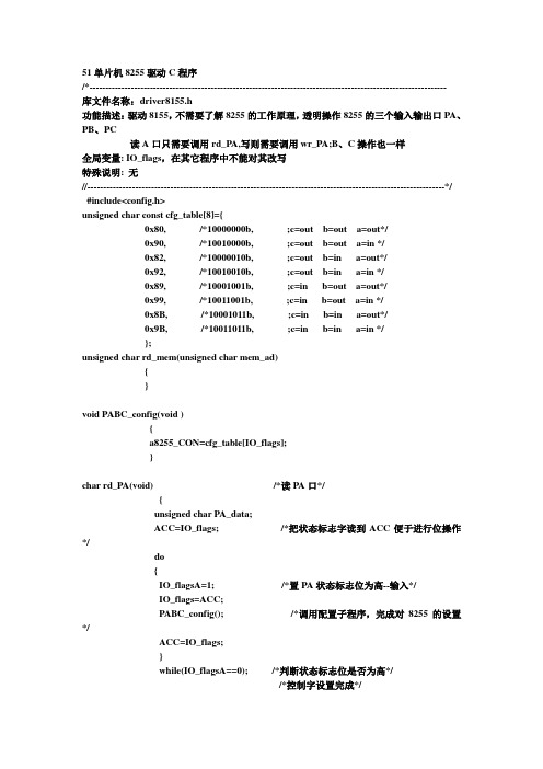 51单片机8255驱动C程序