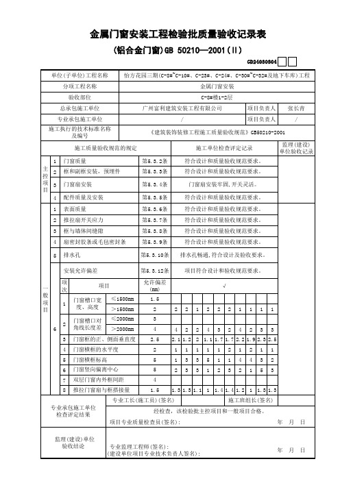 铝合金门窗检验批
