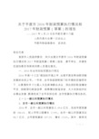关于平度市2016年财政预算执行情况和