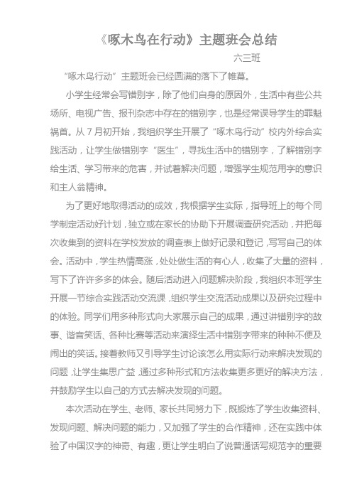 啄木鸟在行活动感言