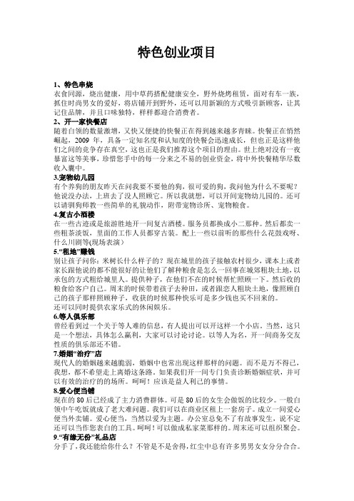 特色创业项目