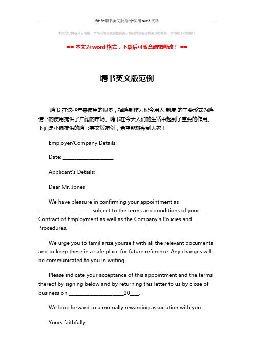 2019-聘书英文版范例-实用word文档 (2页)