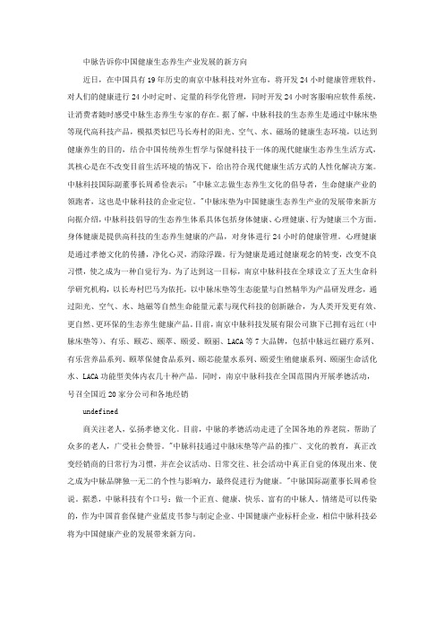 中脉告诉你中国健康生态养生产业发展的新方向
