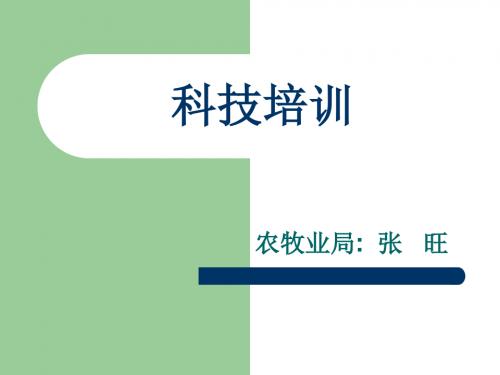 奶牛养殖技术-科技培训
