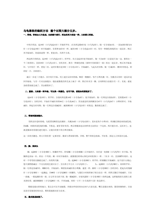 [精华]乌龟靠垫的编织方法