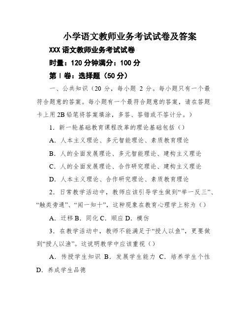 小学语文教师业务考试试卷及答案