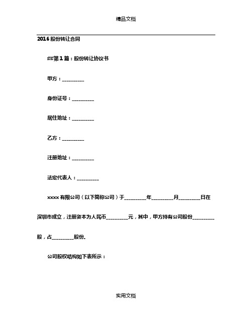 2016股份转让合同