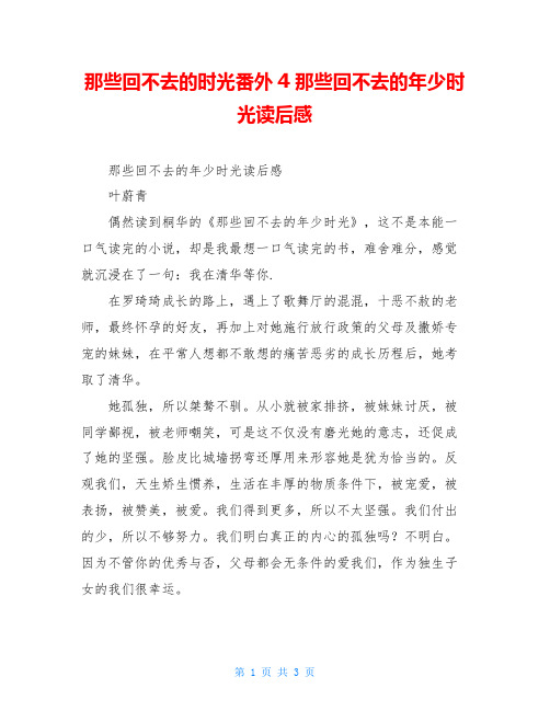 那些回不去的时光番外4 那些回不去的年少时光读后感