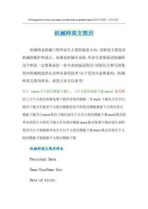 机械师英文简历