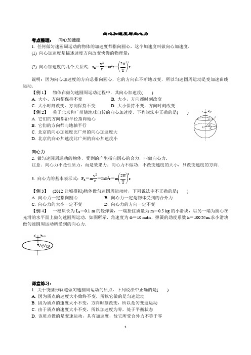 向心加速度与向心力