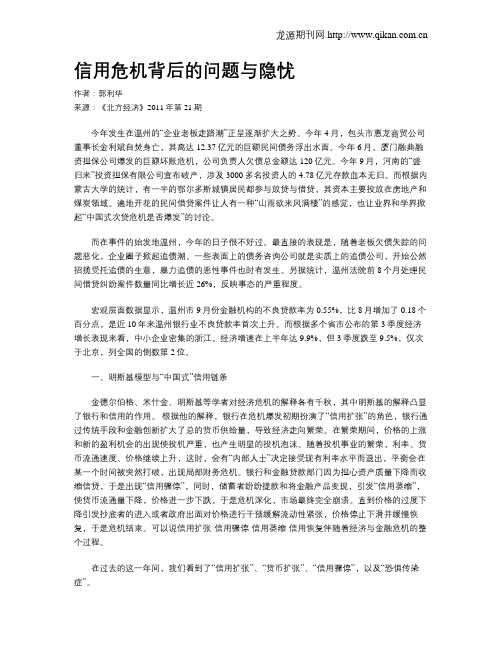 信用危机背后的问题与隐忧